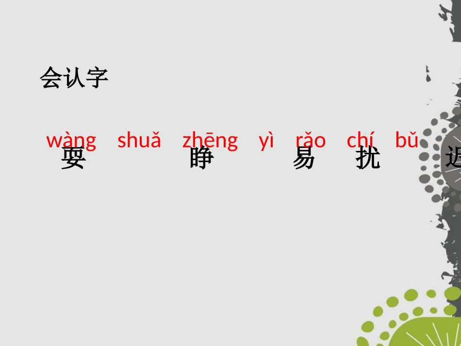 《雷鸟太太的时装(二)》PPT课件[鄂教版三年级语文上册]_第3页