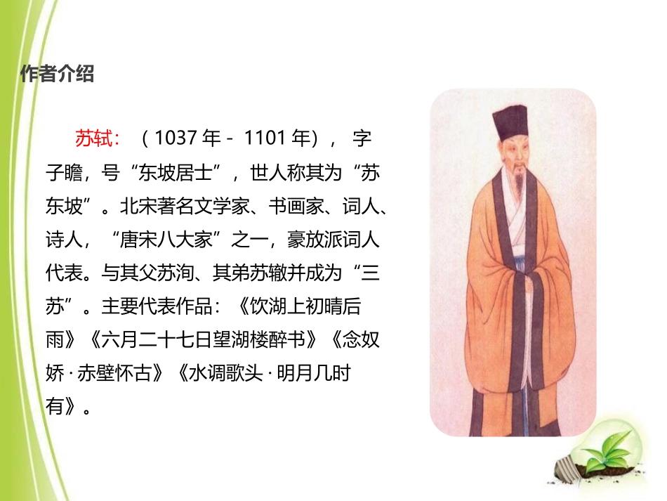 《赠刘景文》PPT课件[鄂教版三年级语文上册]_第3页