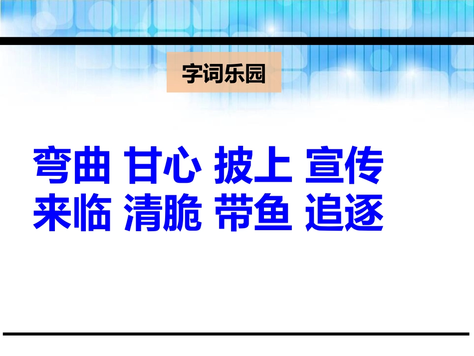 《春的颂歌》PPT课件[鄂教版三年级语文下册]_第3页