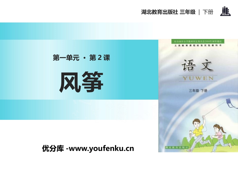 《风筝》PPT课件[鄂教版三年级语文下册]_第1页
