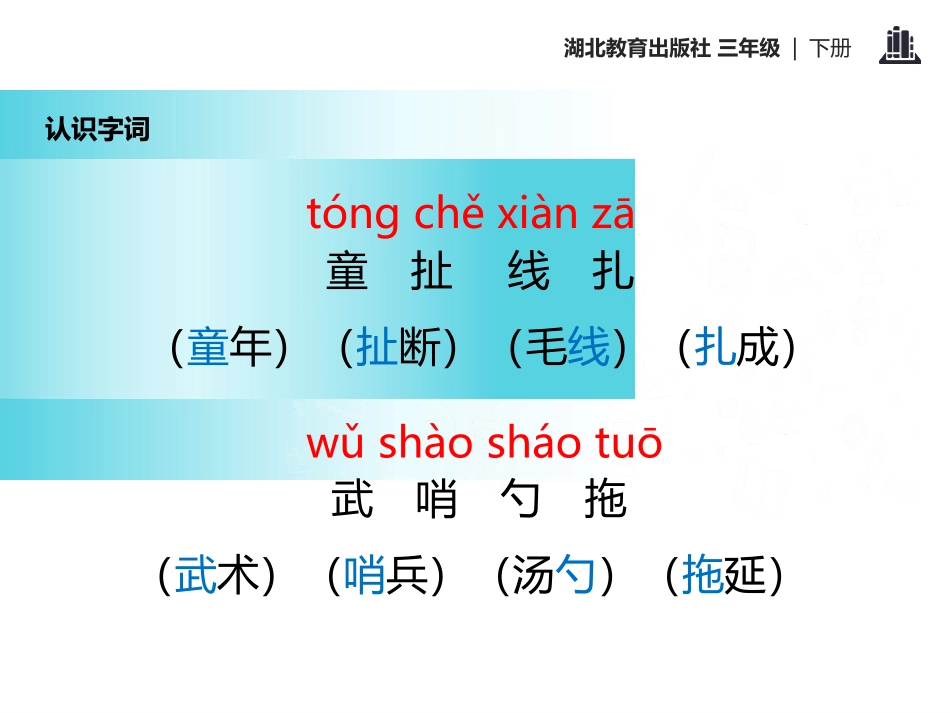 《风筝》PPT课件[鄂教版三年级语文下册]_第3页