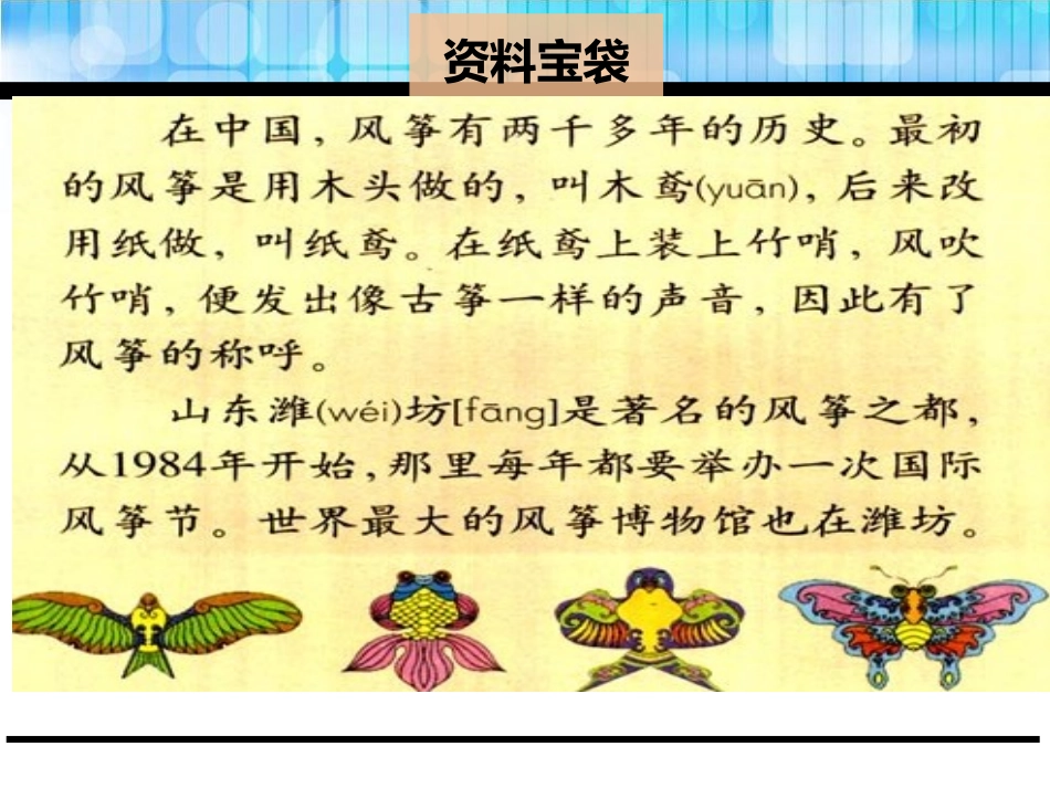 《风筝》PPT课件[鄂教版三年级语文下册]_第2页