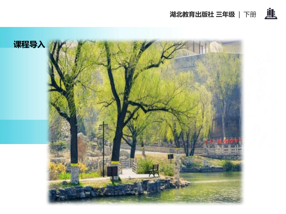 《村居》PPT课件[鄂教版三年级语文下册]_第2页