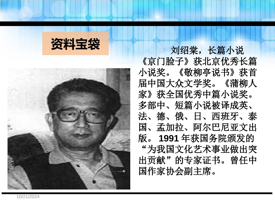 《老师领进门》PPT课件[鄂教版三年级语文下册]_第3页