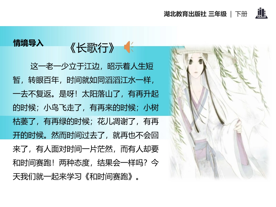 《和时间赛跑》PPT课件[鄂教版三年级语文下册]_第3页