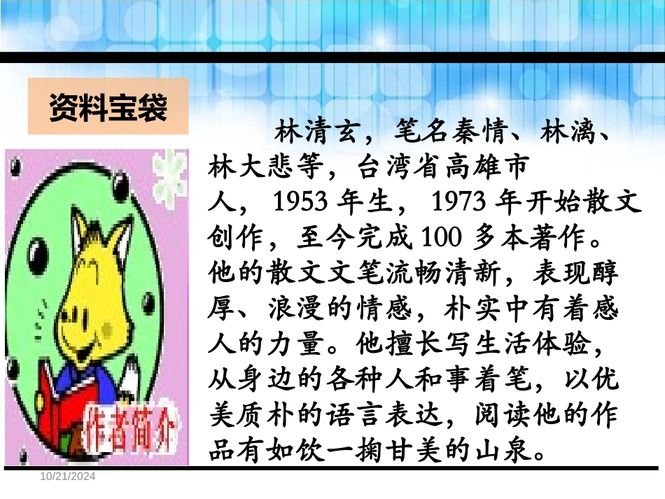 《和时间赛跑》PPT课件[鄂教版三年级语文下册]_第2页