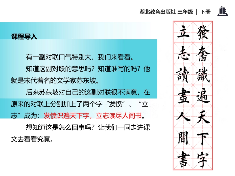 《发愤立志》PPT课件[鄂教版三年级语文下册]_第2页