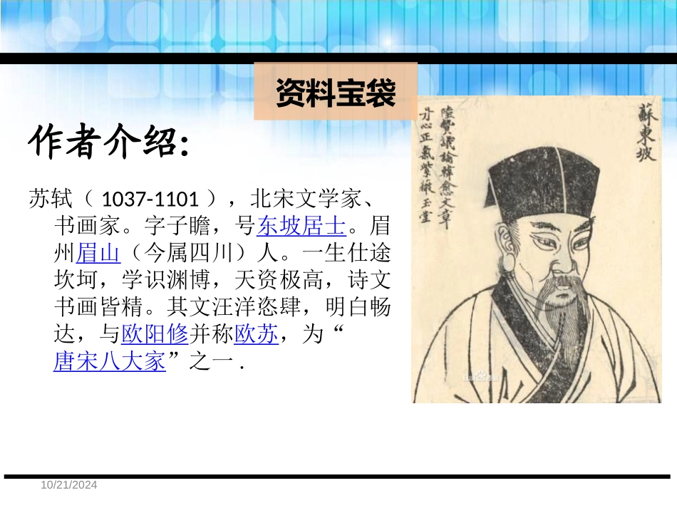 《发愤立志》PPT课件[鄂教版三年级语文下册]_第2页