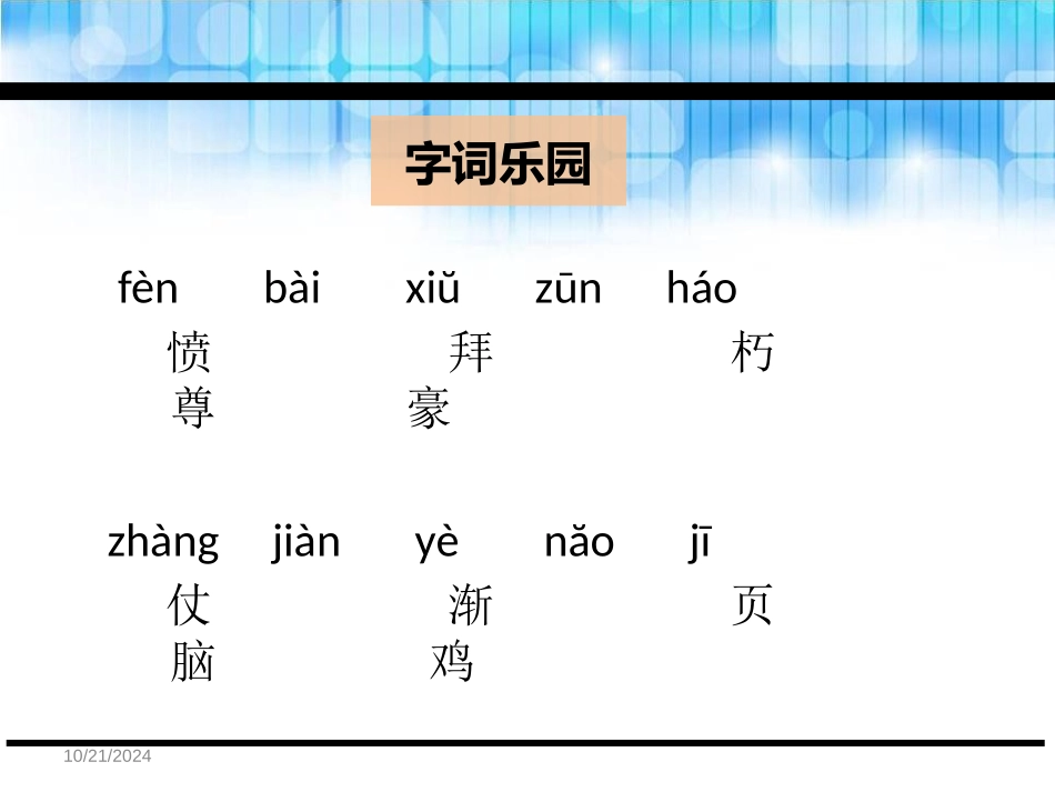 《发愤立志》PPT课件[鄂教版三年级语文下册]_第3页