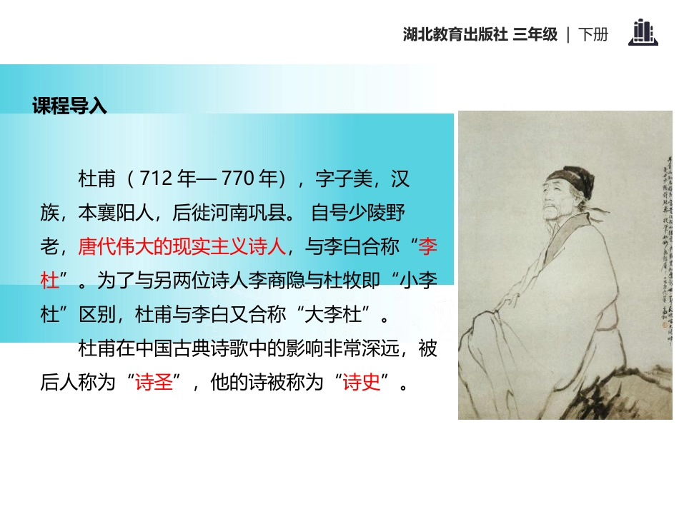 《江畔独步寻花》PPT课件[鄂教版三年级语文下册]_第2页