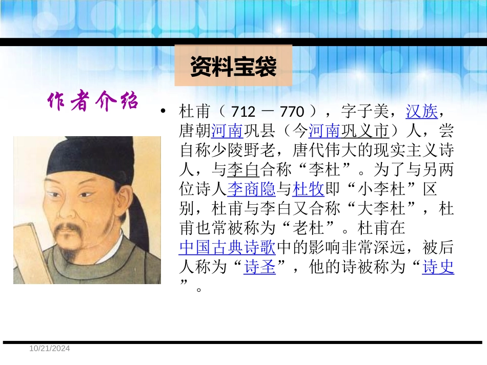 《江畔独步寻花》PPT课件[鄂教版三年级语文下册]_第2页