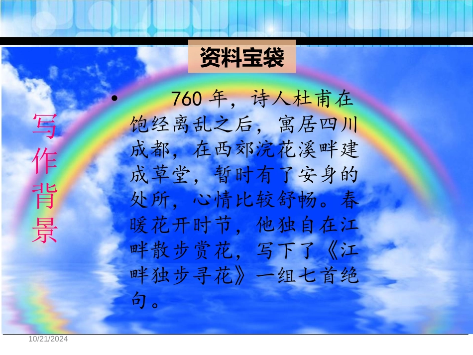 《江畔独步寻花》PPT课件[鄂教版三年级语文下册]_第3页