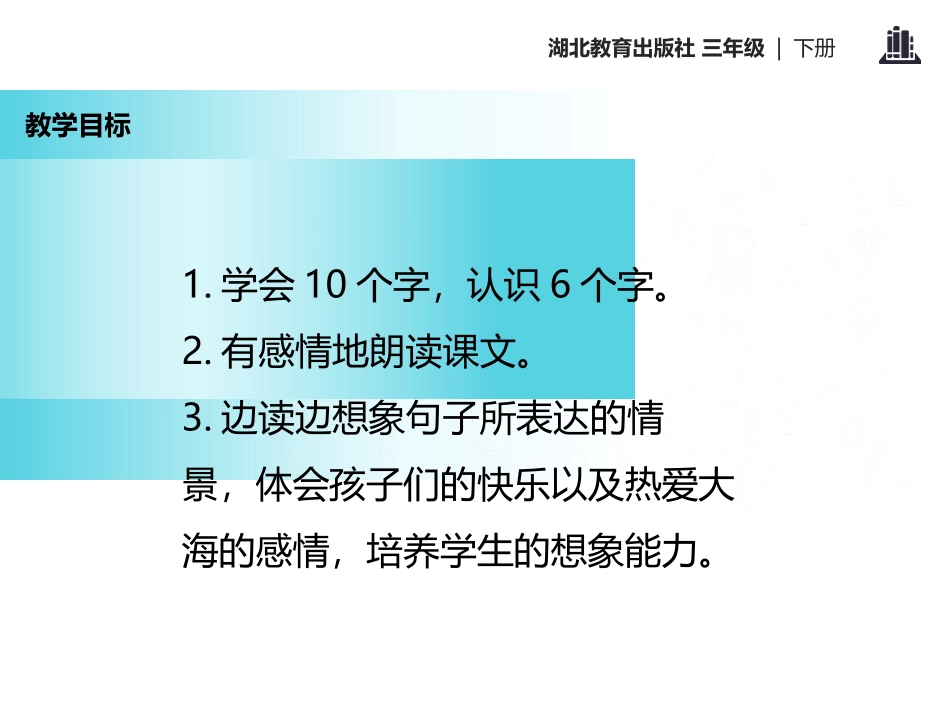 《小孩与大海》PPT课件[鄂教版三年级语文下册]_第2页