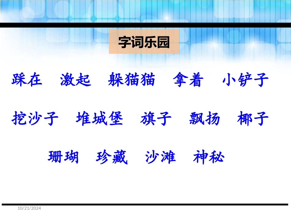 《小孩与大海》PPT课件[鄂教版三年级语文下册]_第2页