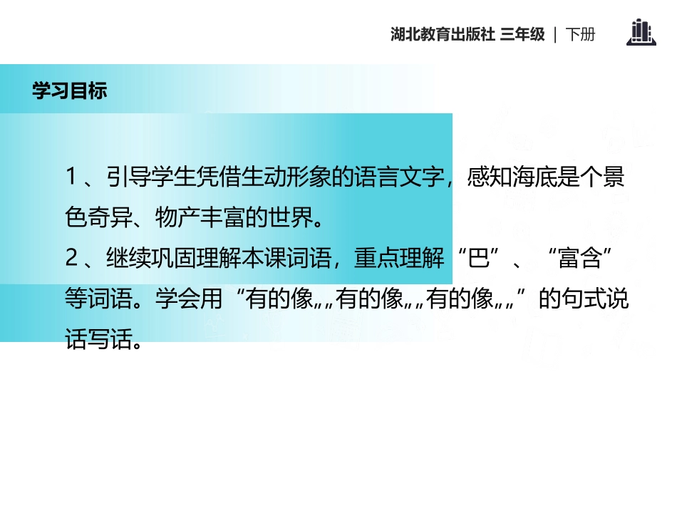 《海底世界》PPT课件[鄂教版三年级语文下册]_第2页