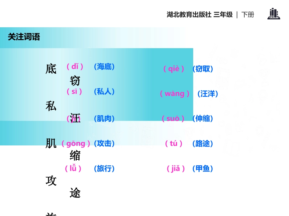 《海底世界》PPT课件[鄂教版三年级语文下册]_第3页