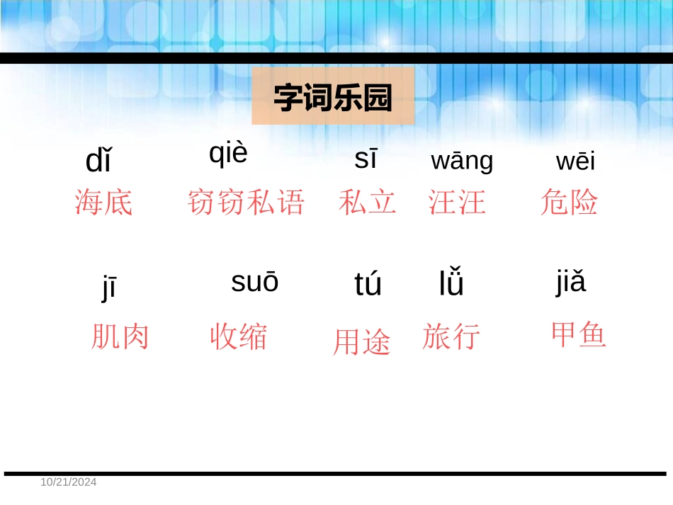 《海底世界》PPT教学课件[鄂教版三年级语文下册]_第2页