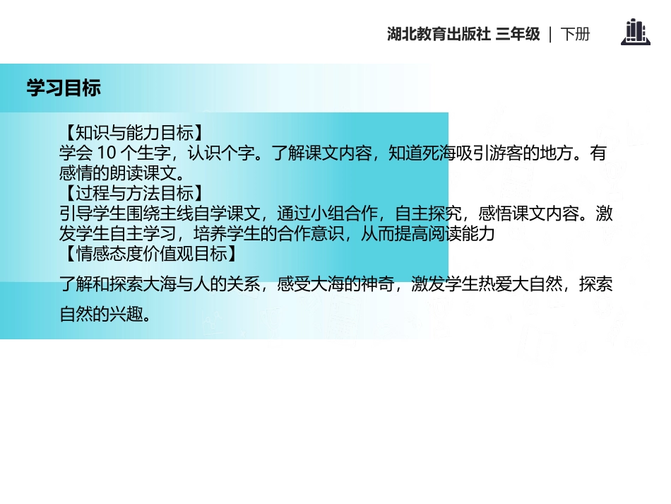《躺在波浪上看书》PPT课件[鄂教版三年级语文下册]_第2页