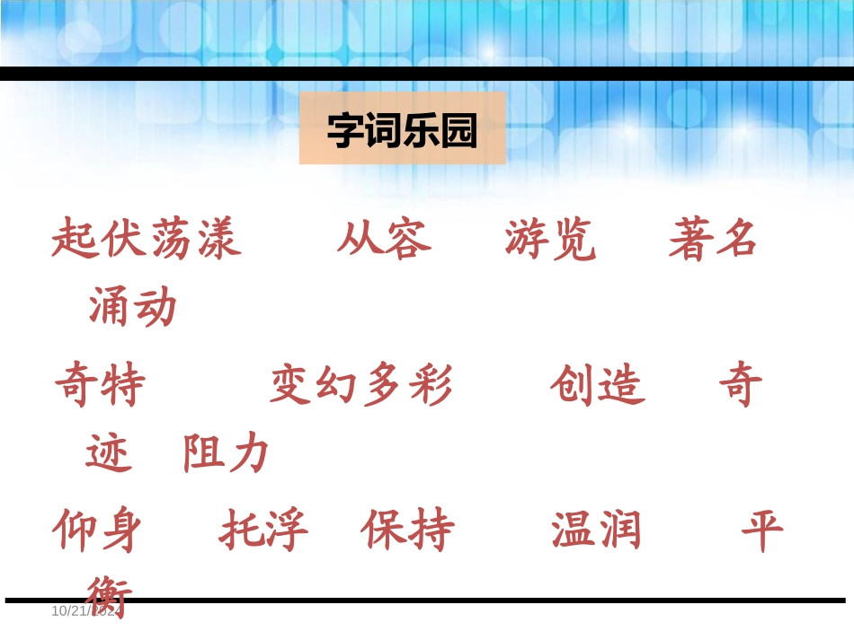 《躺在波浪上看书》PPT课件[鄂教版三年级语文下册]_第2页
