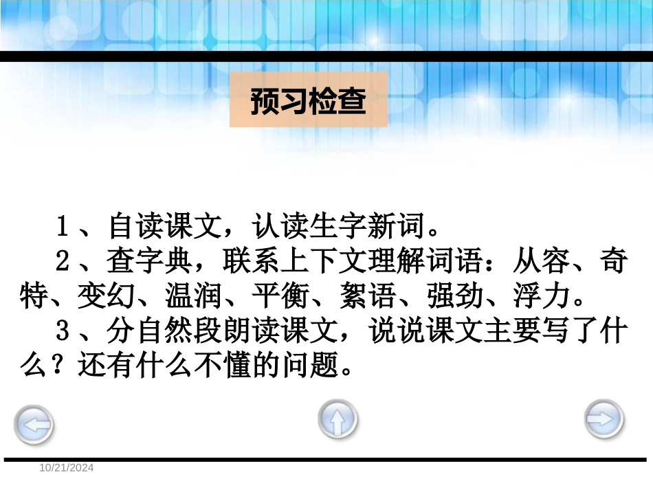 《躺在波浪上看书》PPT课件[鄂教版三年级语文下册]_第3页