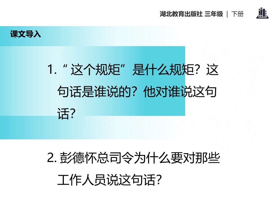 《这个规矩不能有》PPT课件[鄂教版三年级语文下册]_第3页