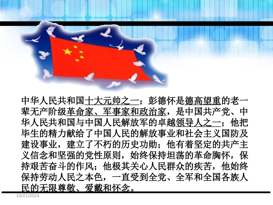 《这个规矩不能有》PPT课件[鄂教版三年级语文下册]_第3页