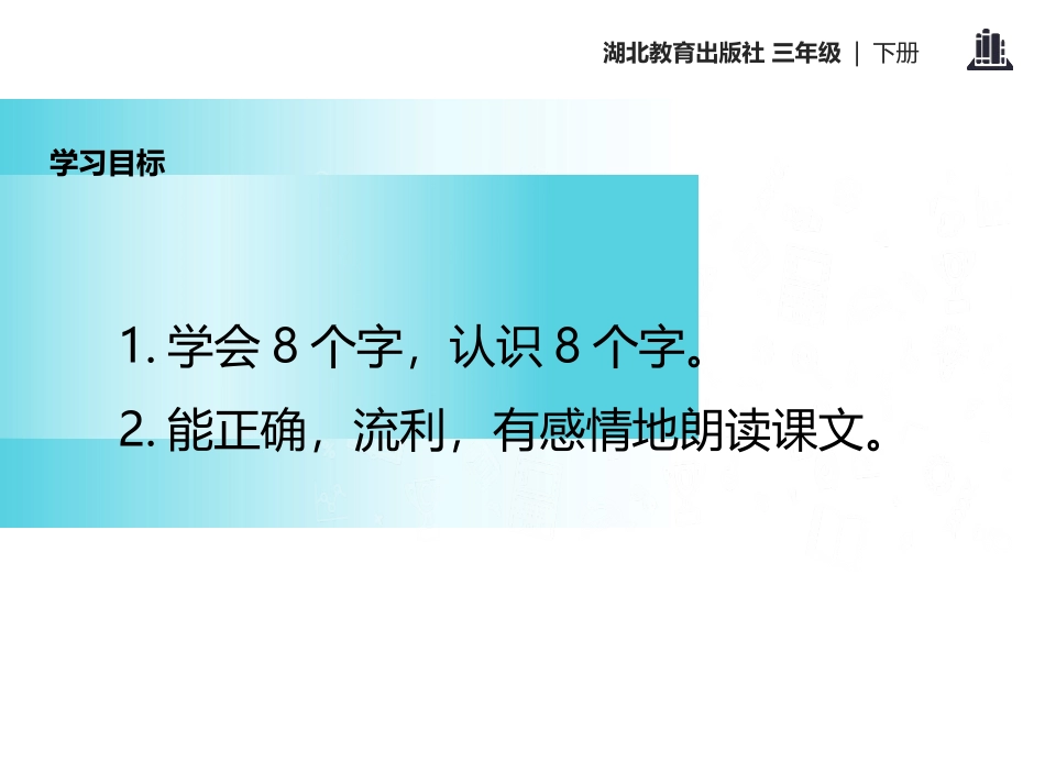 《一条大鱼》PPT课件[鄂教版三年级语文下册]_第2页