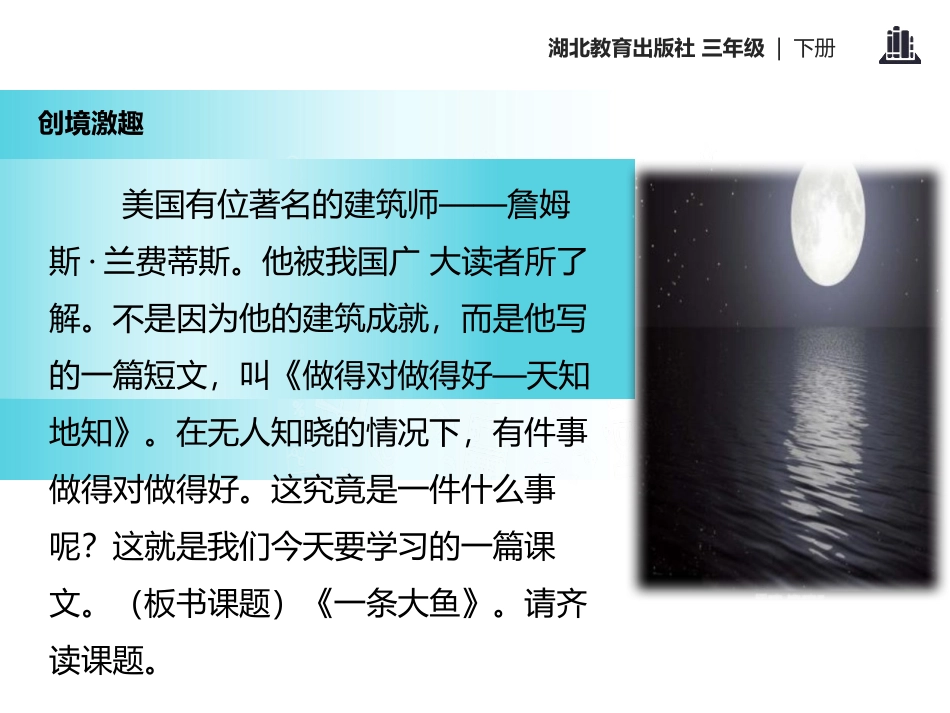 《一条大鱼》PPT课件[鄂教版三年级语文下册]_第3页