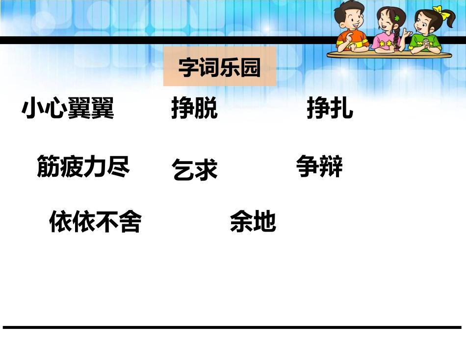 《一条大鱼》PPT课件[鄂教版三年级语文下册]_第2页