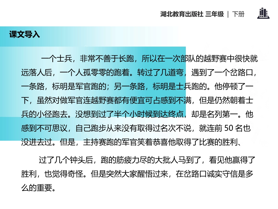 《诚实和信任》PPT课件[鄂教版三年级语文下册]_第2页