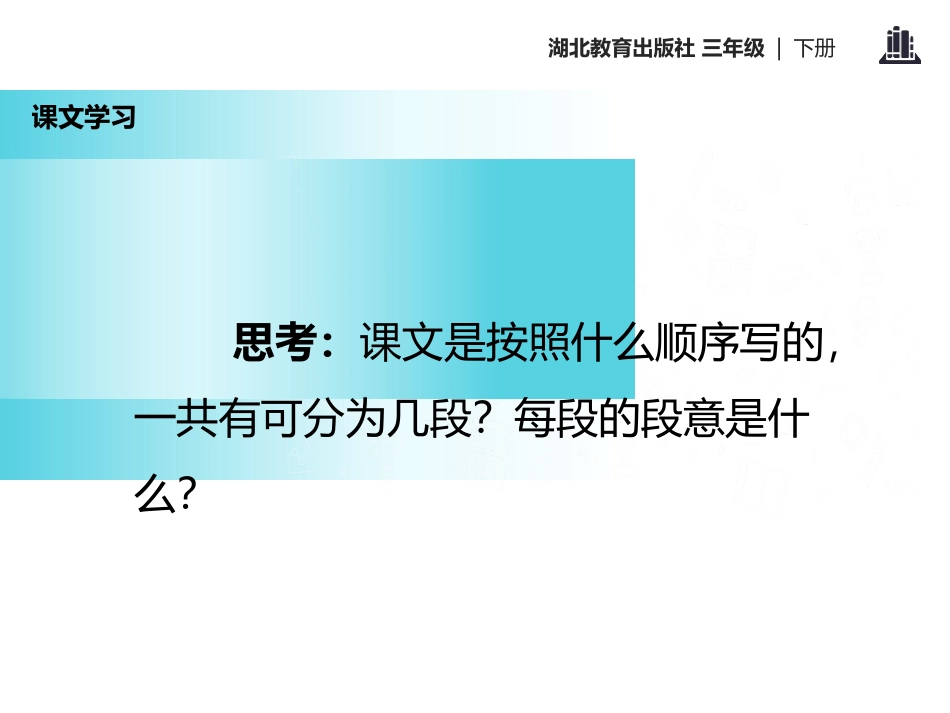 《诚实和信任》PPT课件[鄂教版三年级语文下册]_第3页