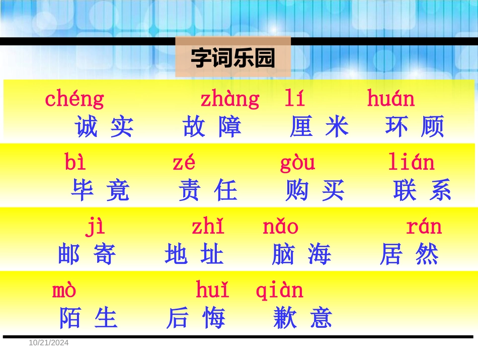 《诚实和信任》PPT课件[鄂教版三年级语文下册]_第2页