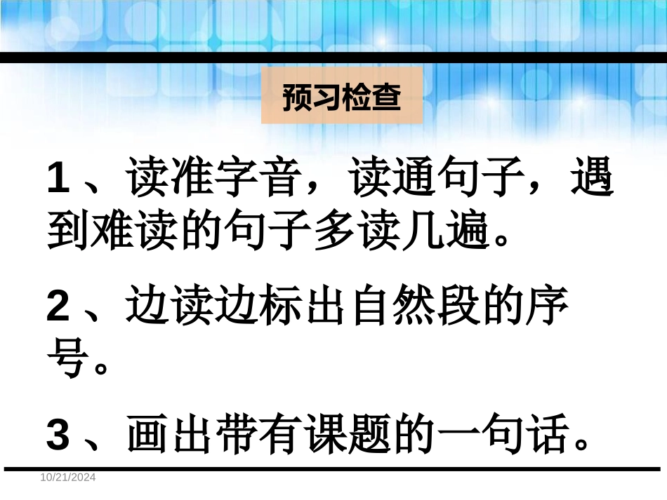 《诚实和信任》PPT课件[鄂教版三年级语文下册]_第3页