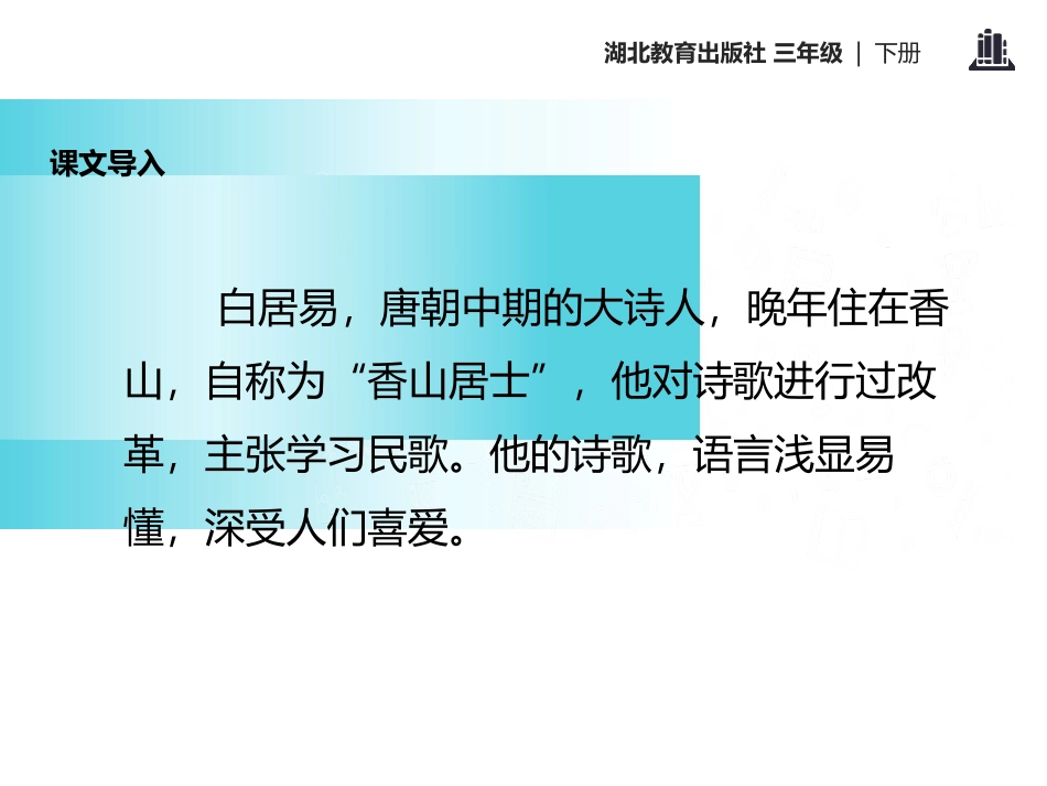 《大林寺桃花》PPT课件[鄂教版三年级语文下册]_第2页