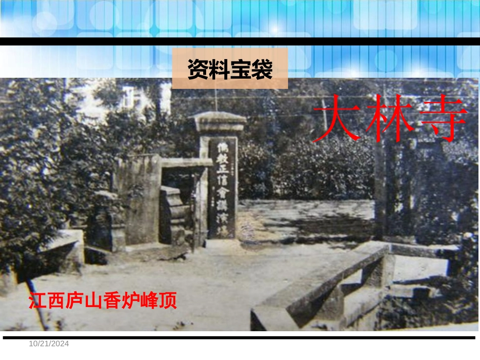 《大林寺桃花》PPT课件[鄂教版三年级语文下册]_第2页