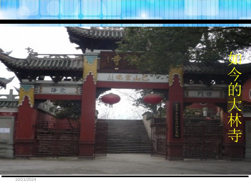 《大林寺桃花》PPT课件[鄂教版三年级语文下册]_第3页