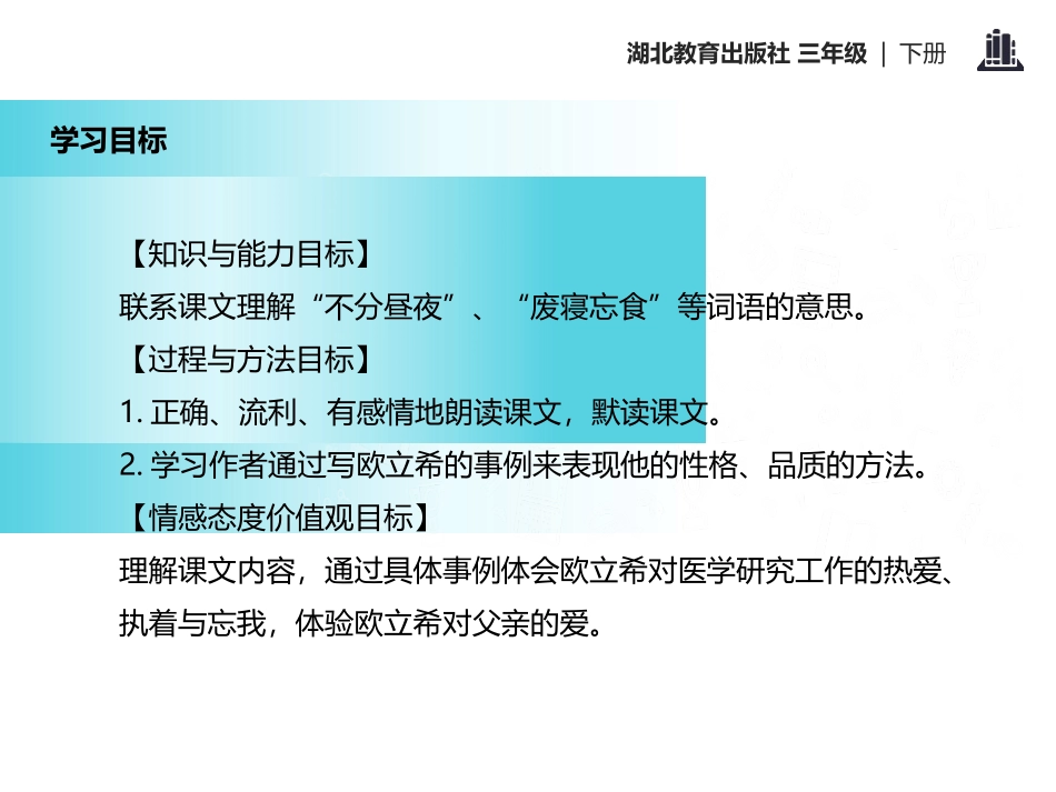 《给自己写信的人》PPT课件[鄂教版三年级语文下册]_第2页