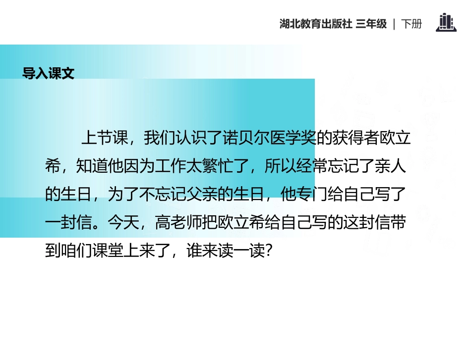 《给自己写信的人》PPT课件[鄂教版三年级语文下册]_第3页