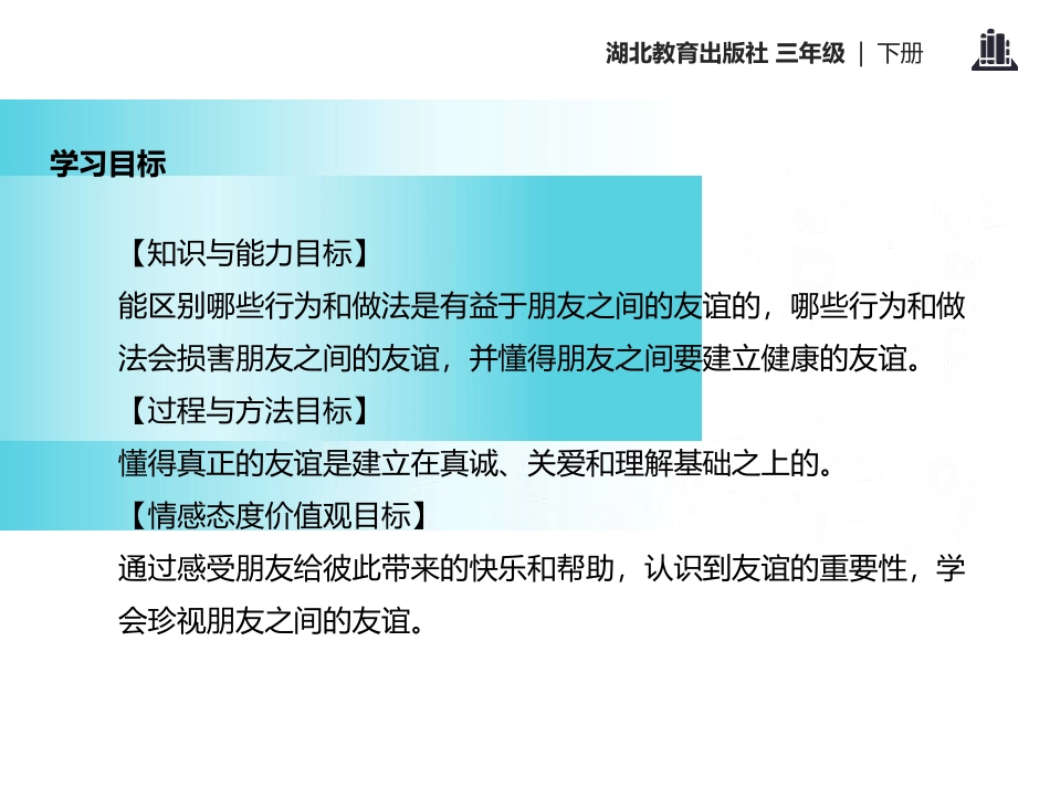 《朋友之间》PPT课件[鄂教版三年级语文下册]_第2页