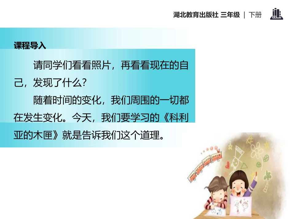 《科利亚的木匣》PPT课件[鄂教版三年级语文下册]_第2页