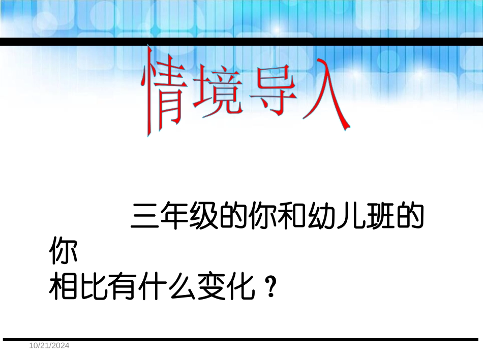 《科利亚的木匣》PPT课件[鄂教版三年级语文下册]_第2页