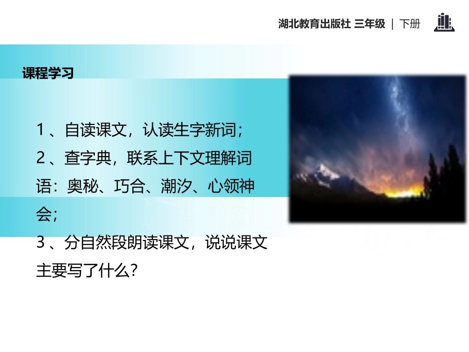 《处处皆学问》PPT课件[鄂教版三年级语文下册]_第3页