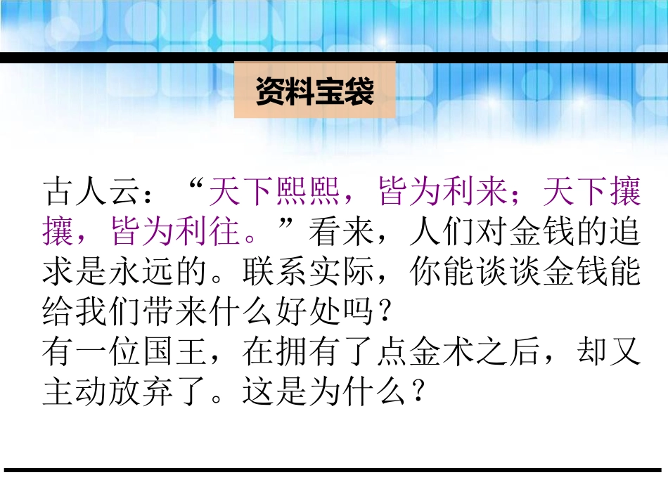 《点金术》PPT课件[鄂教版三年级语文下册]_第2页