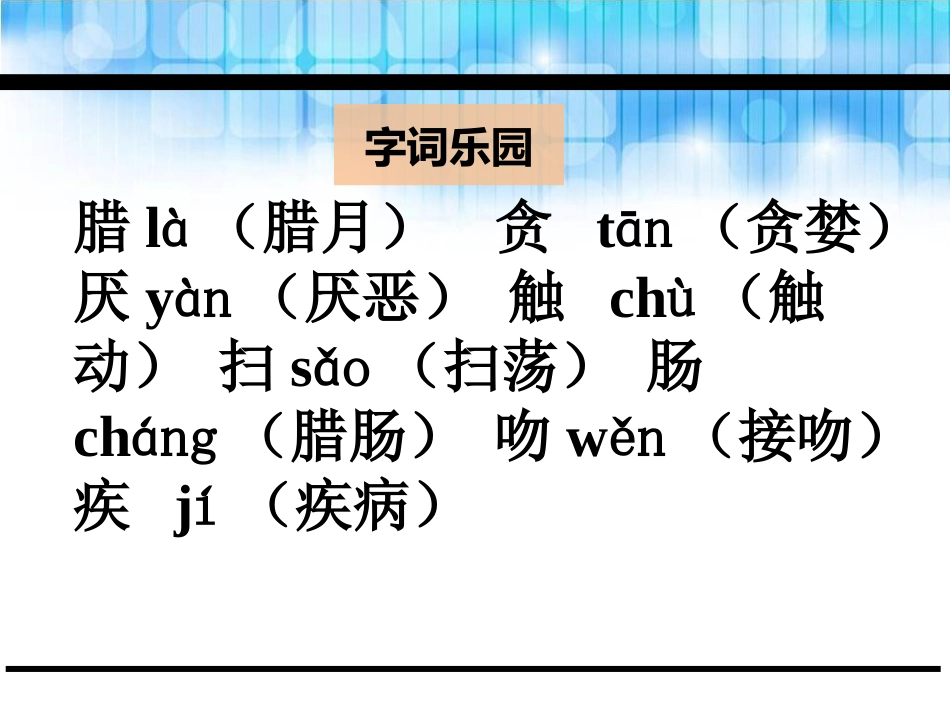 《点金术》PPT课件[鄂教版三年级语文下册]_第3页