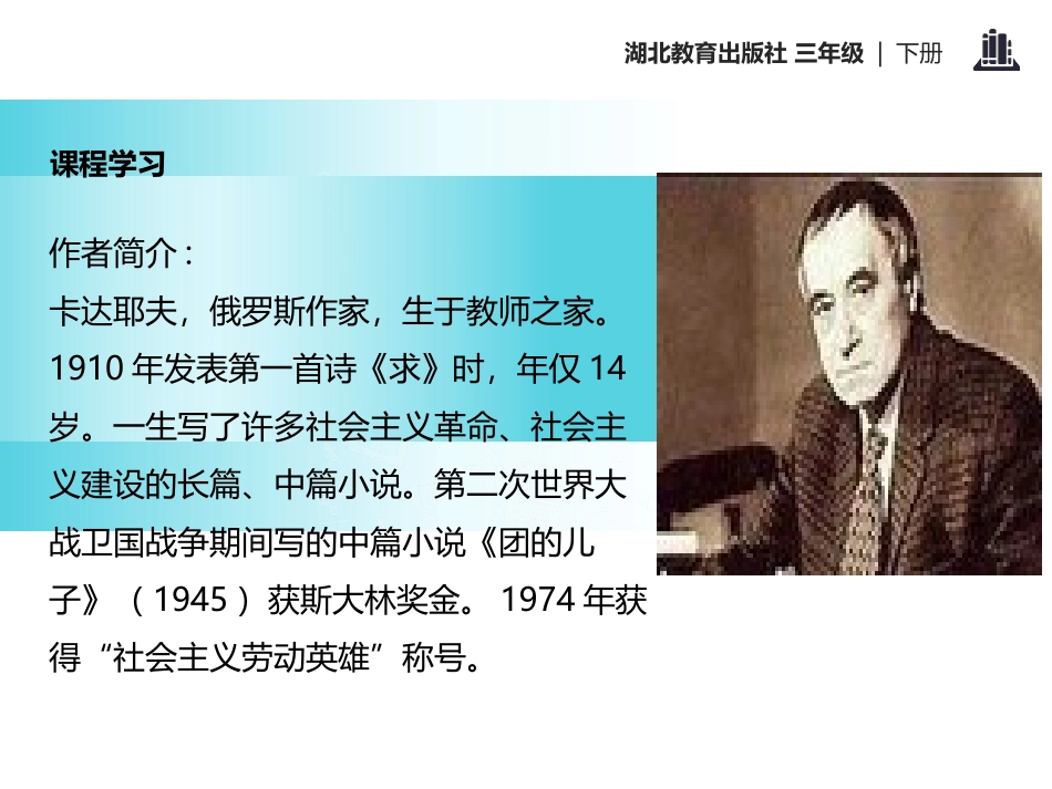 《七色花》PPT课件[鄂教版三年级语文下册]_第3页