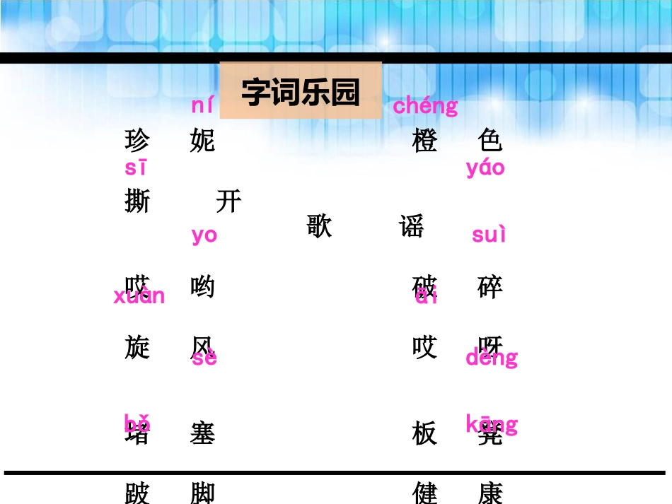 《七色花》PPT课件[鄂教版三年级语文下册]_第3页