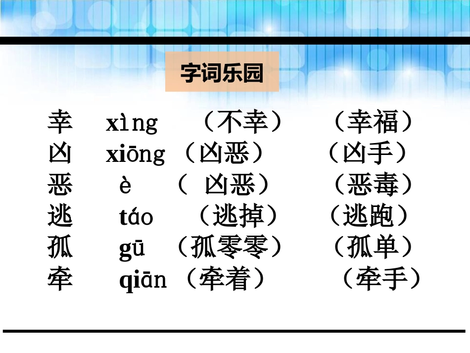 《黑眼睛的大红鱼》PPT课件[鄂教版三年级语文下册]_第2页