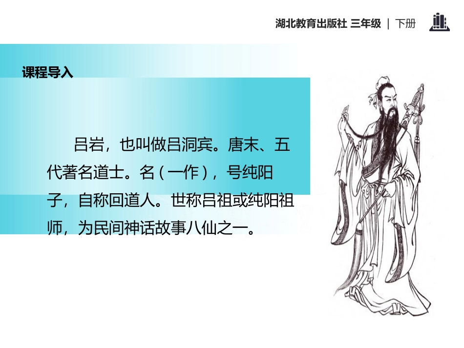 《牧童》PPT课件[鄂教版三年级语文下册]_第2页