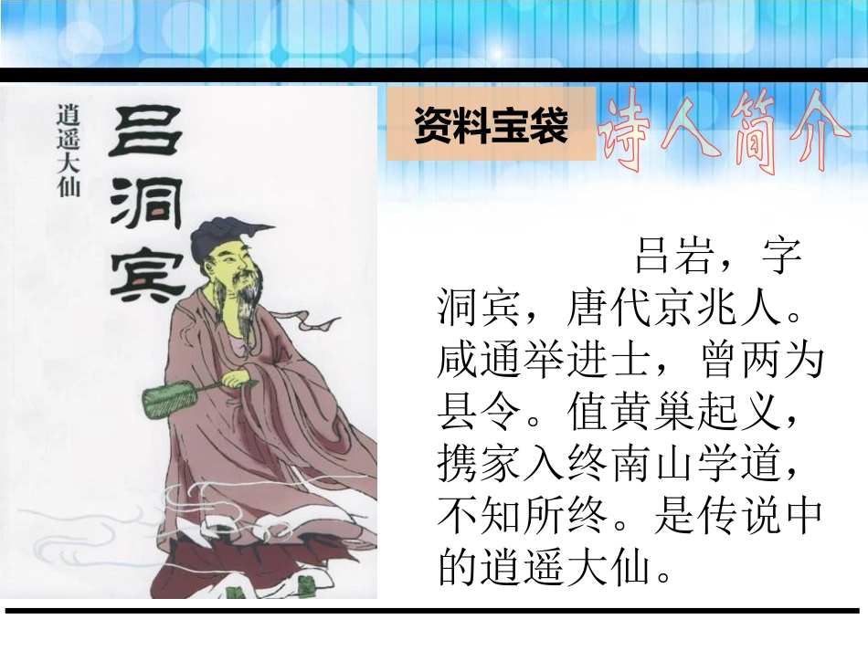 《牧童》PPT课件[鄂教版三年级语文下册]_第2页