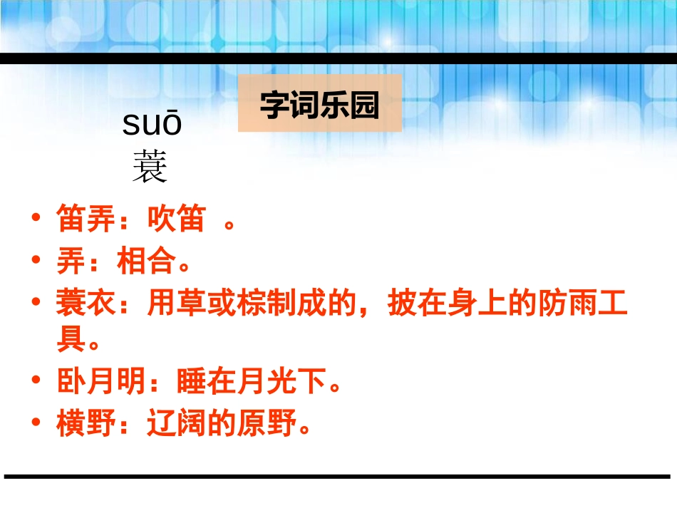 《牧童》PPT课件[鄂教版三年级语文下册]_第3页